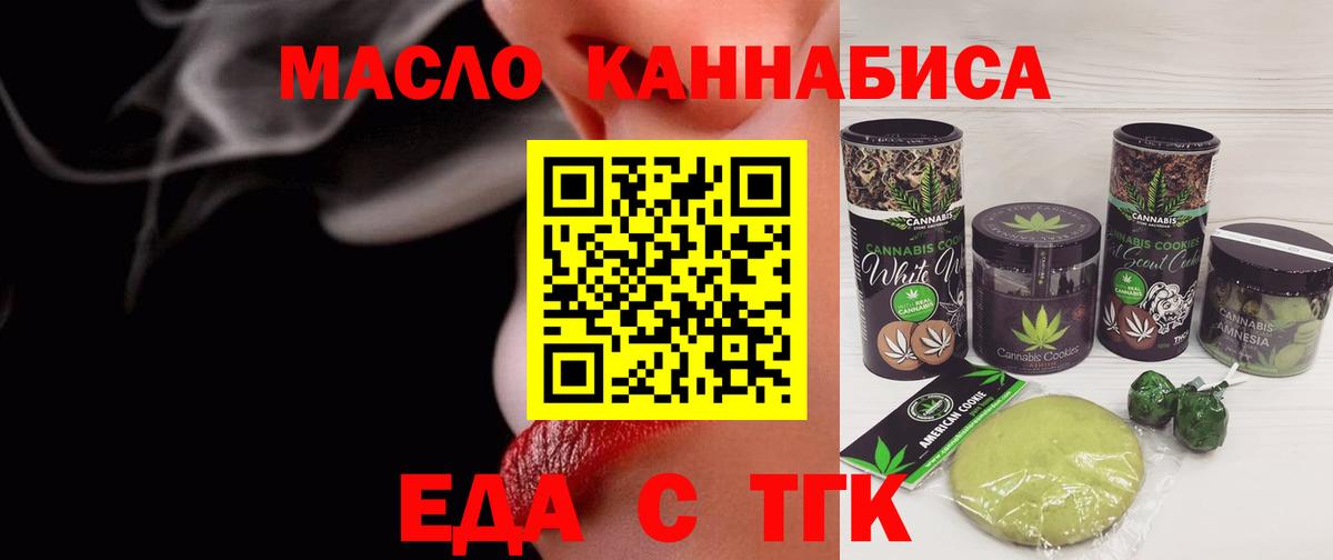 Печенье с ТГК конопля  Вход с VPN  Ярцево 
