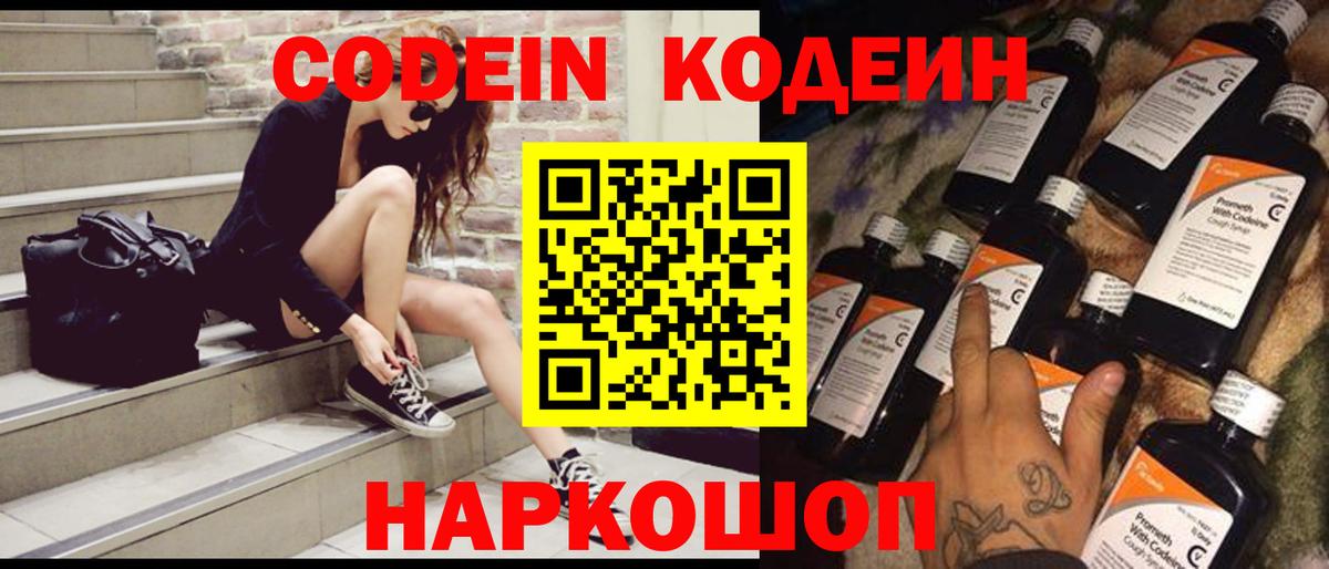 Кодеин напиток Lean (лин) Ярцево