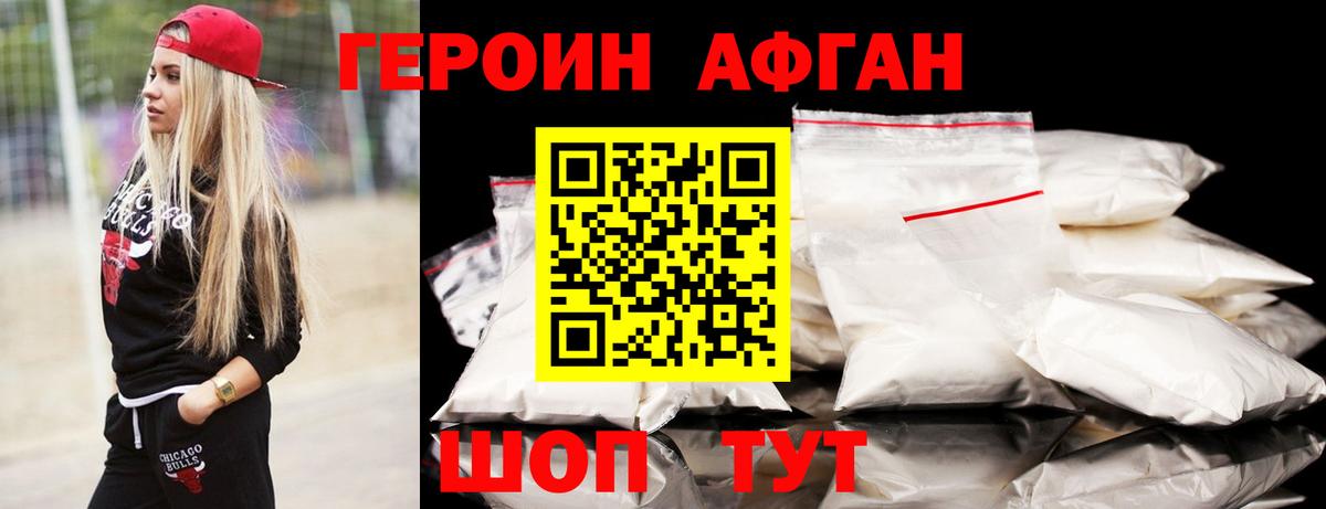Героин хмурый Ярцево