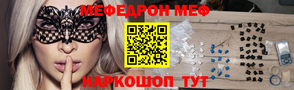 Меф  Меф  Мефедрон mephedrone  Вход с VPN  МЯУ-МЯУ VHQ  Ярцево 